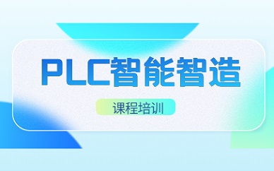 2026年青海PLC自动化课程案例丰富，学习可以收获哪些好处答案让人心动