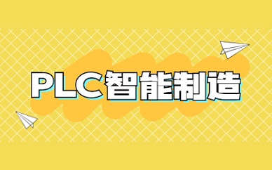2026年山西PLC自动化工程师前景如何，零基础打工人入门学习全攻略