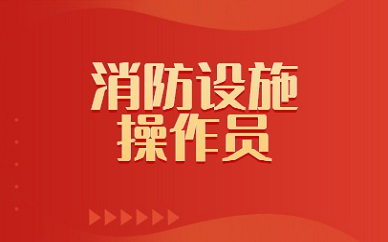 2026江苏消防设施操作员报名照片尺寸、底色要求详解，报名前必看
