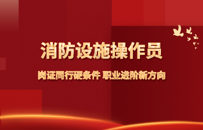 2026甘肃消防设施操作员零基础备考秘籍大放送