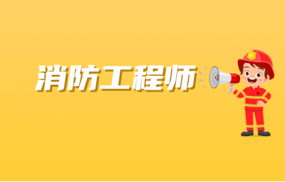 考生速看！2026吉林消防设施操作员报名身份证上传规范指南一文讲透