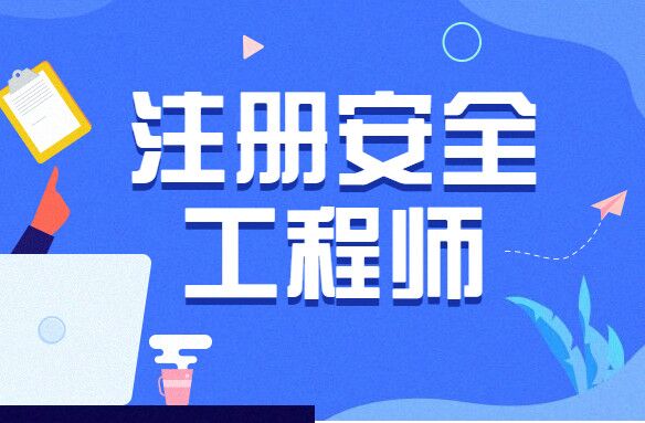 2026年广西中级注安考试题型详解：各科结构与评分标准全面解析