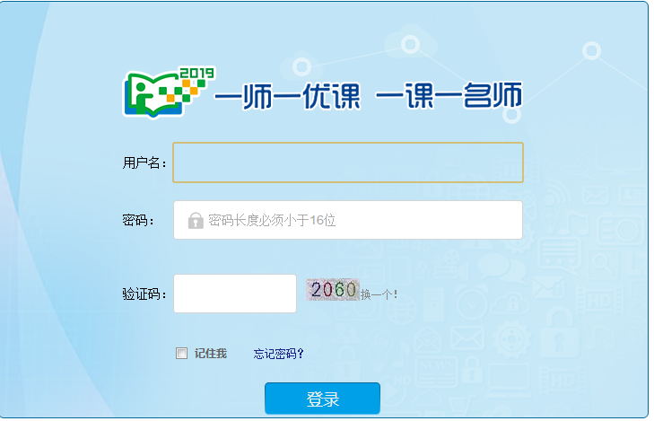 一师一优课登录平台入口 一师一优课登录平台入口