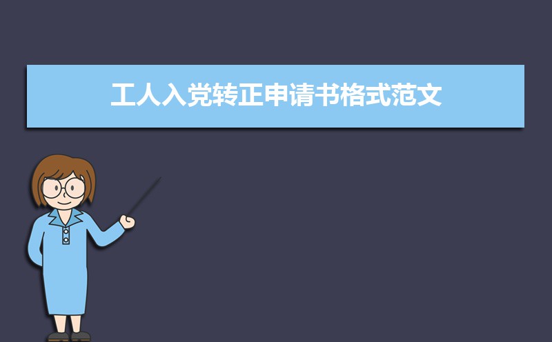 党员入党转正表态发言稿范文(三篇) 党员入党转正表态发言稿范文(三篇)