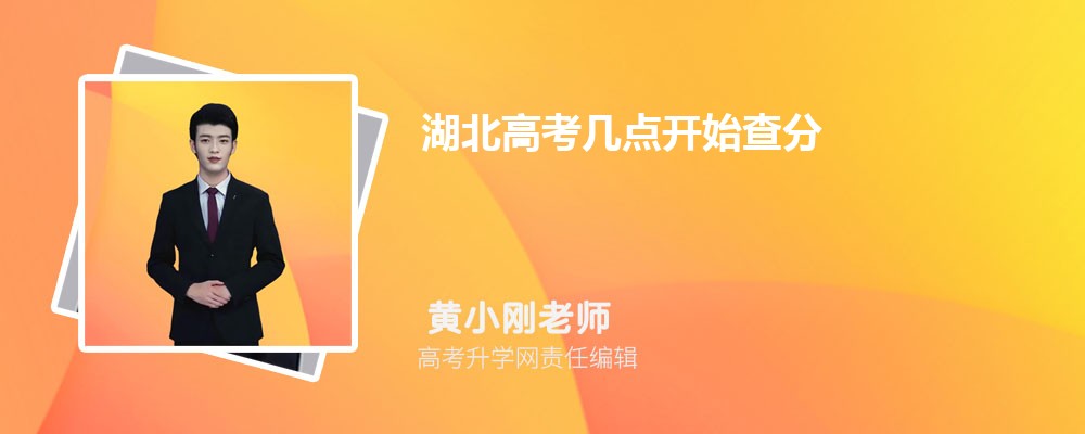 湖北黄石市2025年高考分数线预测多少分(准不准) 湖北黄石市2025年高考分数线预测多少分(准不准)