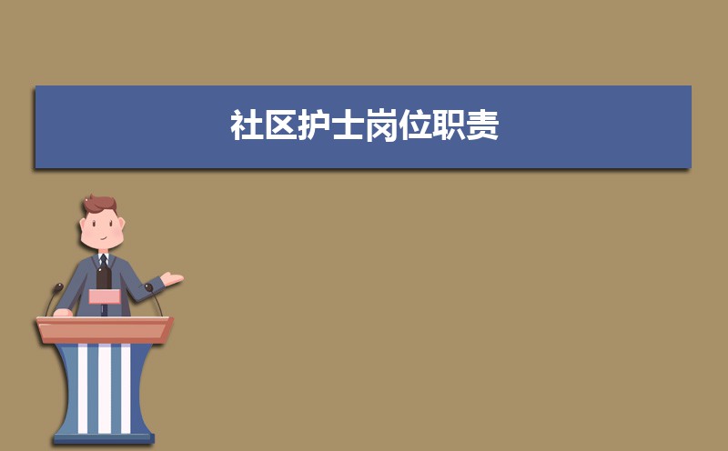 护士的岗位职责及工作内容(五篇) 护士的岗位职责及工作内容(五篇)