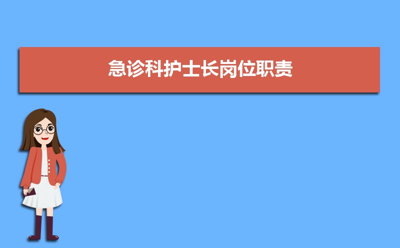 护士的岗位职责及工作内容(五篇) 护士的岗位职责及工作内容(五篇)