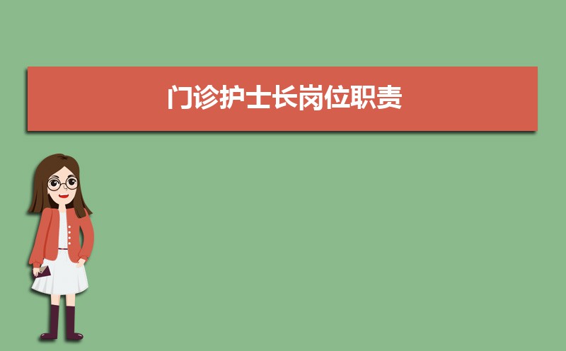 护士的岗位职责及工作内容(五篇) 护士的岗位职责及工作内容(五篇)
