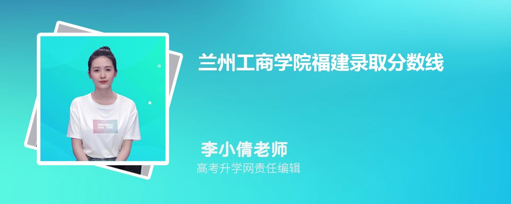 石家庄学院和兰州工商学院哪个好 2025分数线排名对比 石家庄学院和兰州工商学院哪个好 2025分数线排名对比
