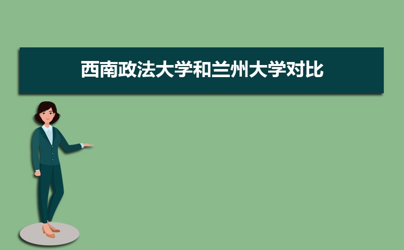 兰州大学王牌专业有哪些,国家特色重点专业名单 兰州大学王牌专业有哪些,国家特色重点专业名单