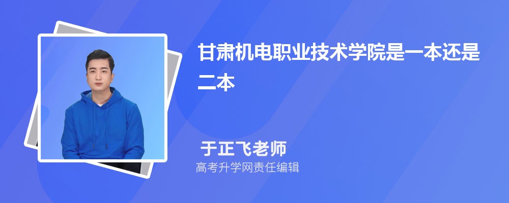 陇东学院是公办还是民办,属于什么档次 陇东学院是公办还是民办,属于什么档次