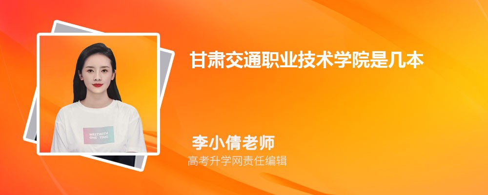 陇东学院是公办还是民办,属于什么档次 陇东学院是公办还是民办,属于什么档次
