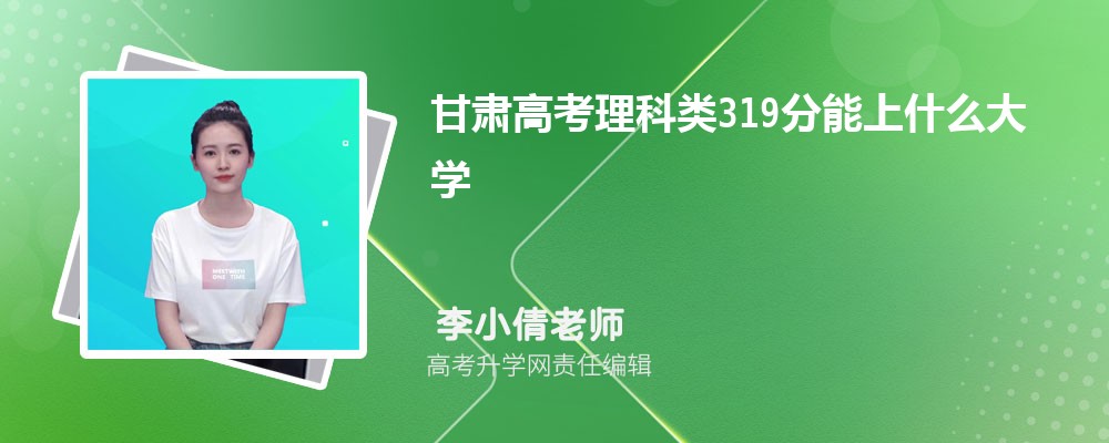 甘肃兰州市有哪些公办大学 2025年分数线排名 甘肃兰州市有哪些公办大学 2025年分数线排名