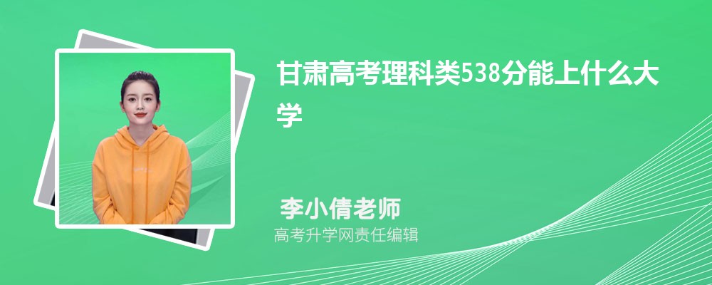 甘肃兰州市有哪些公办大学 2025年分数线排名 甘肃兰州市有哪些公办大学 2025年分数线排名