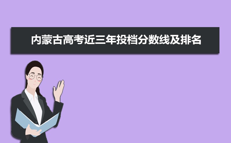 投档分数线是什么意思 和录取分数线的区别 投档分数线是什么意思 和录取分数线的区别