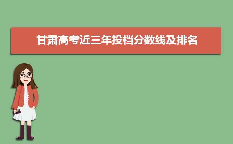 投档分数线是什么意思 和录取分数线的区别 投档分数线是什么意思 和录取分数线的区别