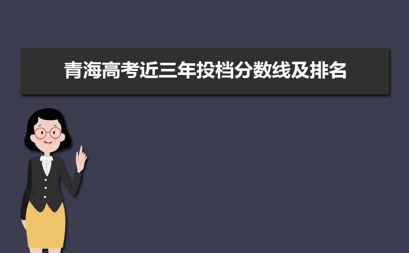 投档分数线是什么意思 和录取分数线的区别 投档分数线是什么意思 和录取分数线的区别