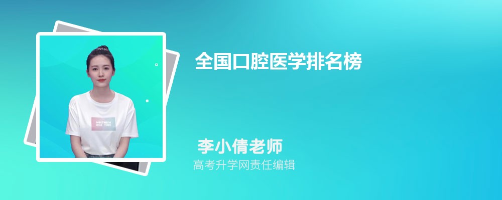为什么专科千万不要学口腔医学 口腔医学专科值不值得读 为什么专科千万不要学口腔医学 口腔医学专科值不值得读