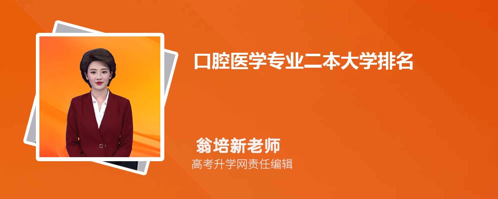 为什么专科千万不要学口腔医学 口腔医学专科值不值得读 为什么专科千万不要学口腔医学 口腔医学专科值不值得读