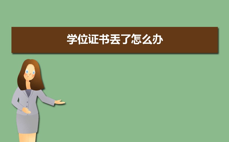 学位证书编号和学历证书编号区别 学历证书主要分类 学位证书编号和学历证书编号区别 学历证书主要分类