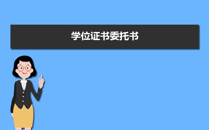 学位证书编号和学历证书编号区别 学历证书主要分类 学位证书编号和学历证书编号区别 学历证书主要分类
