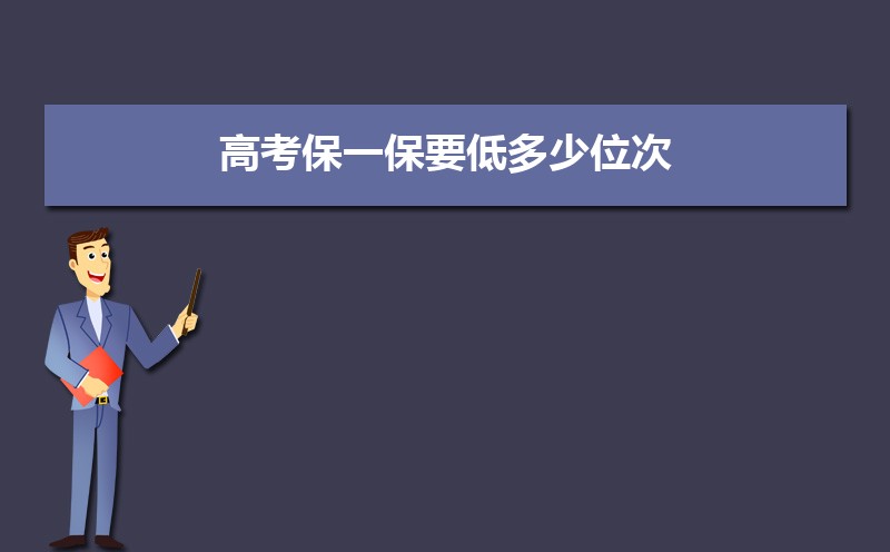 高考位次和排名哪个重要 高考位次是什么 高考位次和排名哪个重要 高考位次是什么