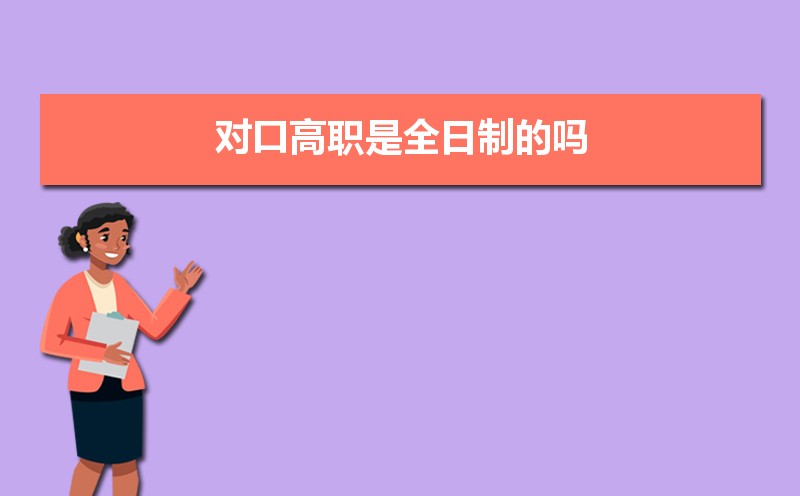 高职和大专的区别是什么 什么是高职专科 高职和大专的区别是什么 什么是高职专科