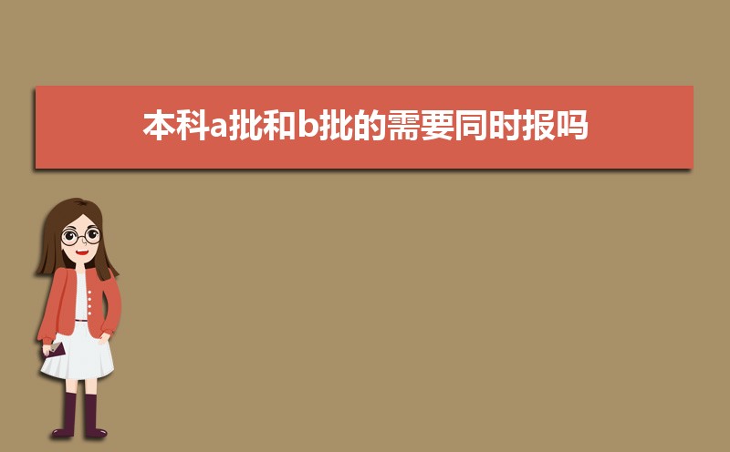 本科是指一本还是二本 本科是什么学历 本科是指一本还是二本 本科是什么学历