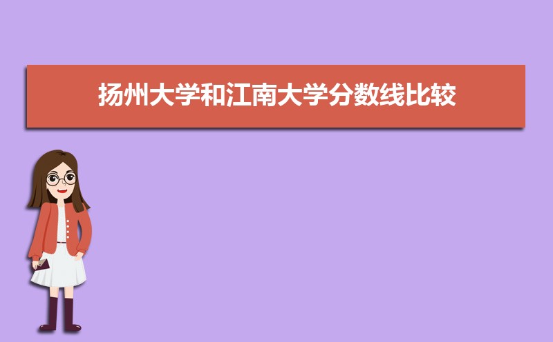 江南大学王牌专业排名(优势重点专业整理) 江南大学王牌专业排名(优势重点专业整理)