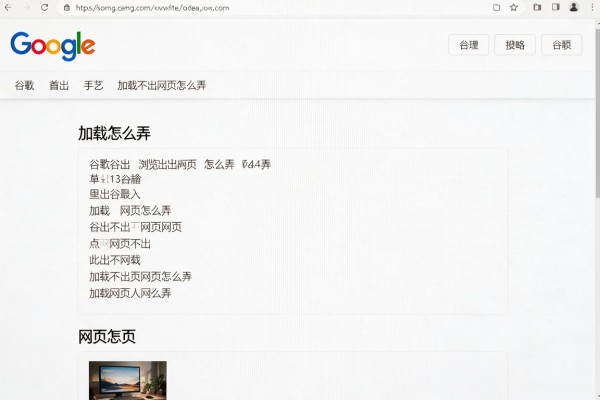 谷歌浏览器加载不出网页怎么弄