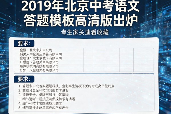 2019年北京中考语文答题卡模板高清版出炉 考生家长速看收藏