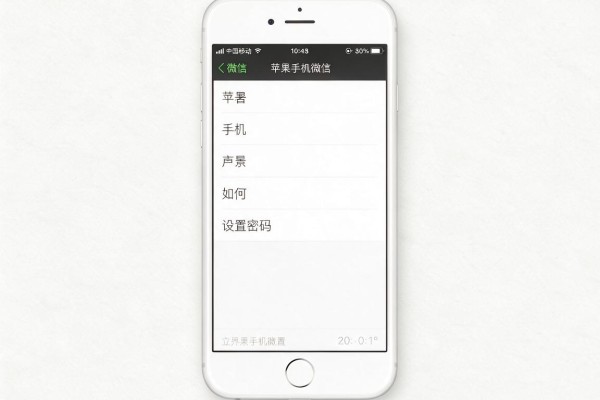 苹果手机微信如何设置密码