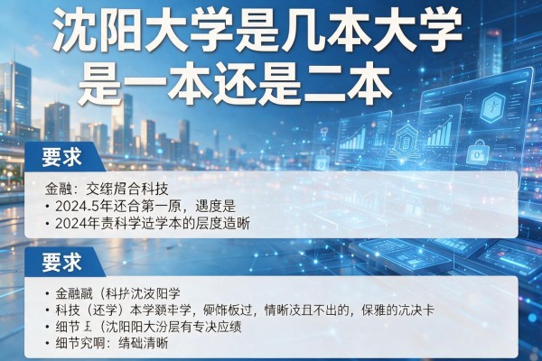 沈阳大学是几本大学是一本还是二本
