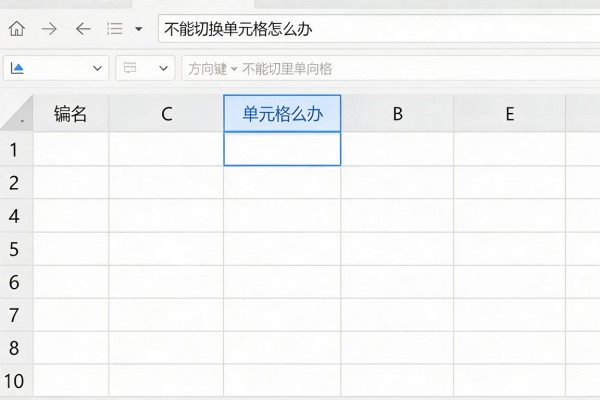 表格里方向键不能切换单元格怎么办