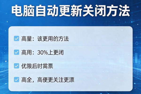 电脑自动更新关闭方法