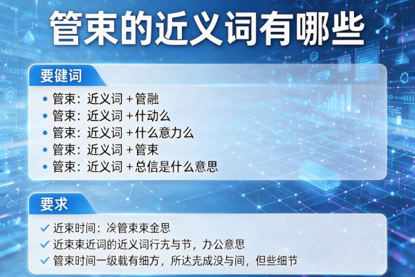 管束的近义词有哪些,管束的近义词是什么意思