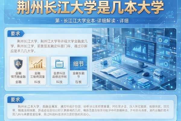 荆州长江大学是几本大学详细解读