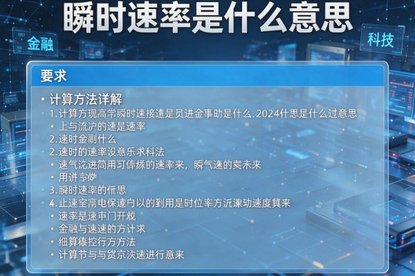瞬时速率是什么意思及计算方法详解