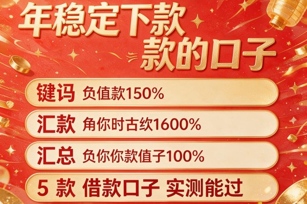 年稳定下款的口子,汇总5款借款口子实测能过
