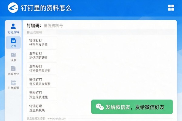 钉钉里的资料怎么发给微信好友