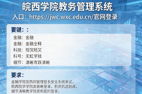 皖西学院教务管理系统入口https://jwc.wxc.edu.cn/官网登录