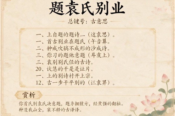 题袁氏别业这首古诗的意思翻译及赏析