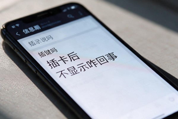 手机插卡后不显示咋回事