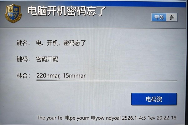 电脑开机密码忘了如何进入