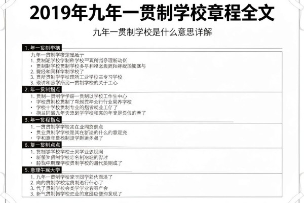 2019年九年一贯制学校章程全文，九年一贯制学校是什么意思详解