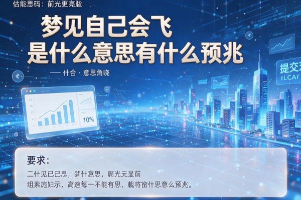 梦见自己会飞是什么意思有什么预兆