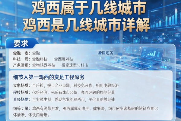 鸡西属于几线城市 鸡西是几线城市详解