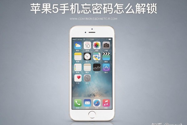 苹果5手机忘密码怎么解锁