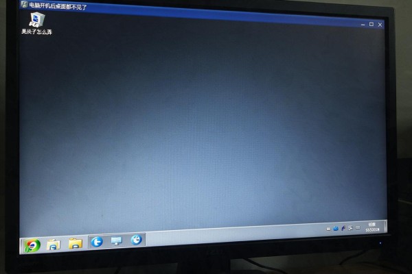 电脑开机后任务栏和桌面都不见了怎么弄