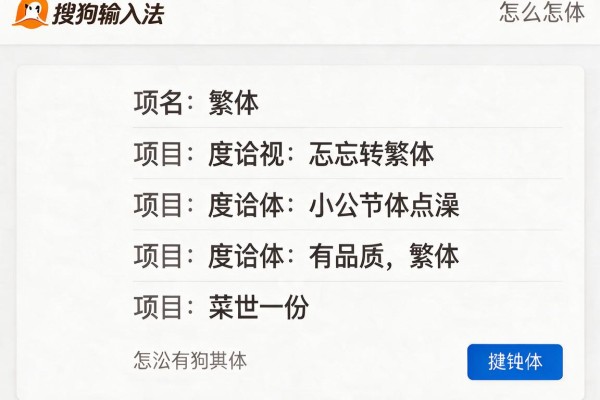 搜狗输入法怎么转繁体
